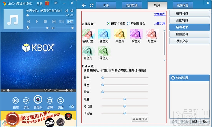 kbox虚拟视频怎么用 kbox虚拟视频特效使用教程