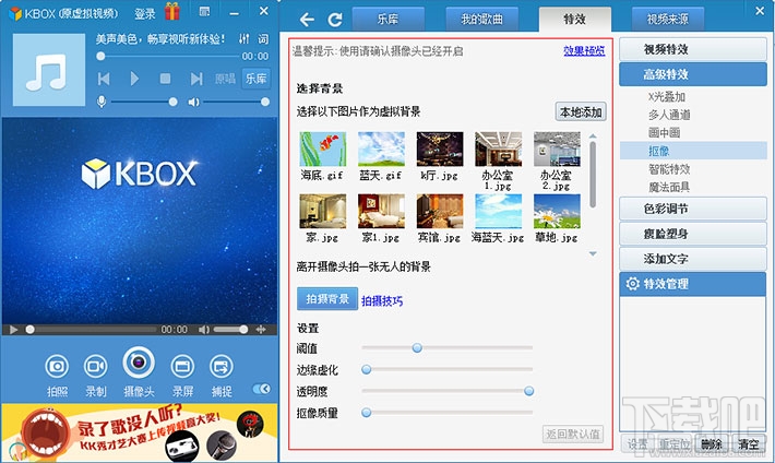 kbox虚拟视频怎么用 kbox虚拟视频特效使用教程