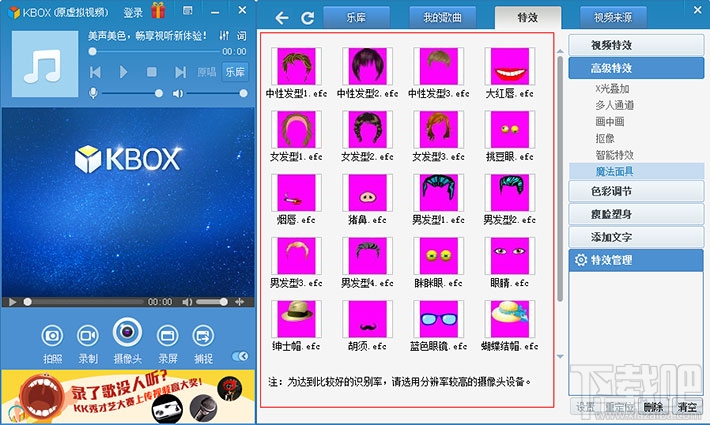 kbox虚拟视频怎么用 kbox虚拟视频特效使用教程