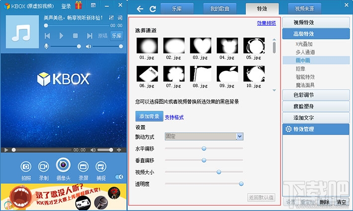 kbox虚拟视频怎么用 kbox虚拟视频特效使用教程
