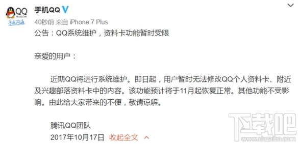 QQ、微信无法修改个人资料怎么办？什么时候恢复？