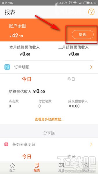 淘宝联盟怎么提现结算?淘宝联盟APP怎么提现?