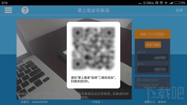 掌上看家是什么软件?掌上看家APP怎么使用?