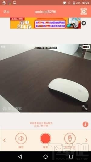 掌上看家是什么软件?掌上看家APP怎么使用?