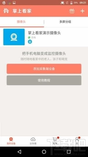 掌上看家是什么软件?掌上看家APP怎么使用?