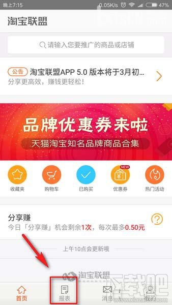 淘宝联盟APP怎么提现结算  淘宝联盟提现教程介绍