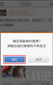 微博怎么屏蔽个人微博?微博内容屏蔽方法
