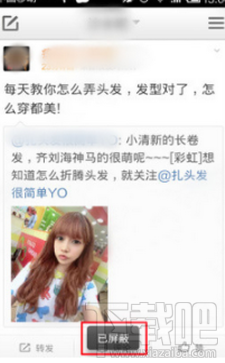 微博怎么屏蔽个人微博?微博内容屏蔽方法