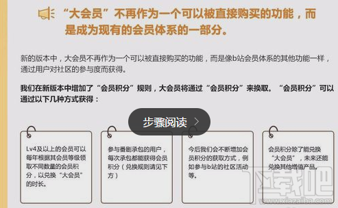 b站大会员如何用积分兑换 b站大会员兑换开通教程