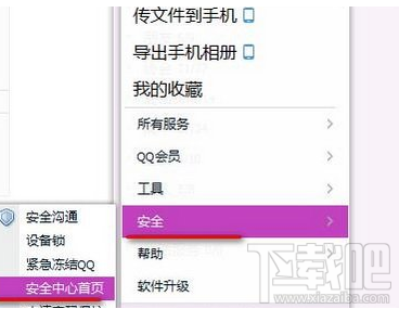 qq安全中心安全模式怎么解除？qq安全中心安全模式能解除吗？