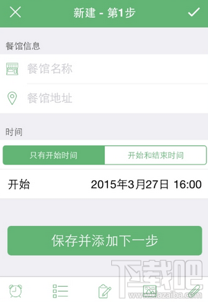 步步行程助手APP怎么添加行程?步步行程助手添加行程方法