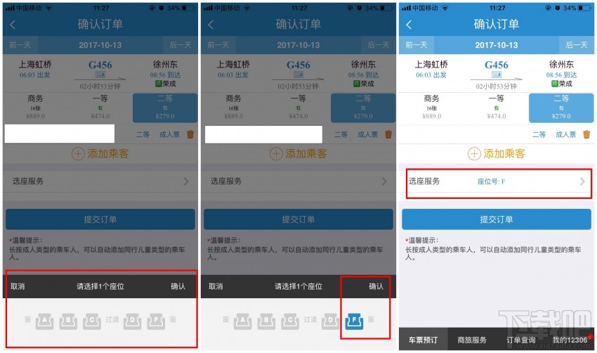 动车怎么在线选择座位？怎么用12306选择动车座位？
