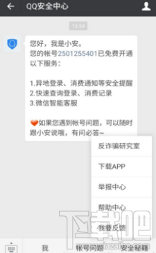 qq安全中心怎么保护微信号?qq安全中心有什么用?