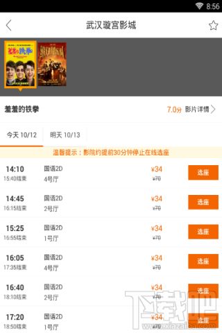 网易电影怎么购票?网易电影APP购票方法