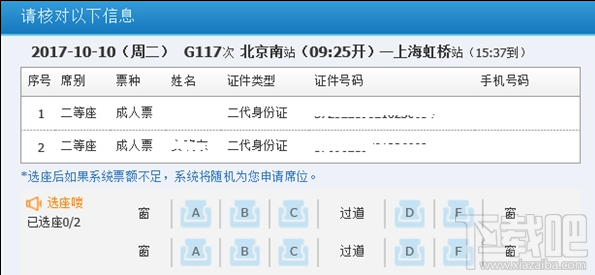 12306高铁票怎么选座?12306高铁票在线选座方法