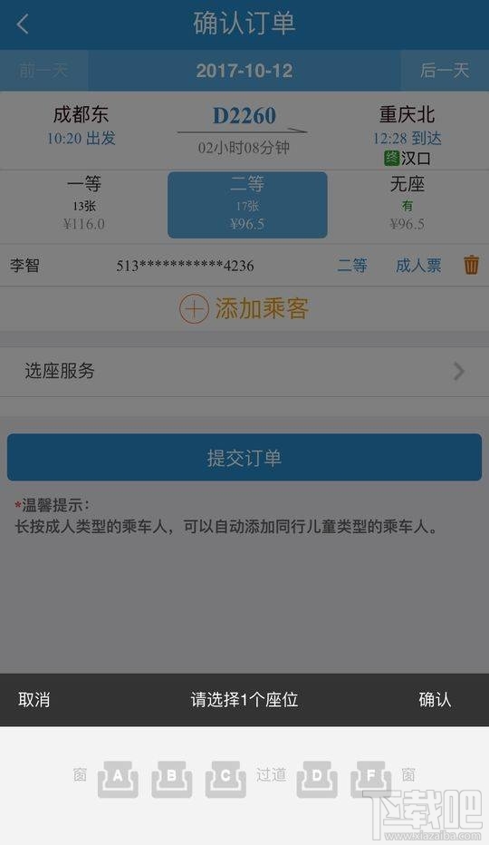 铁路网上购票怎么在线选座？12306购票怎么在线选座？