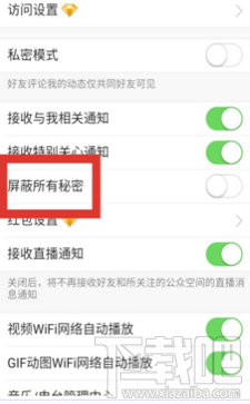 qq怎么屏蔽秘密?手机qq屏蔽秘密方法