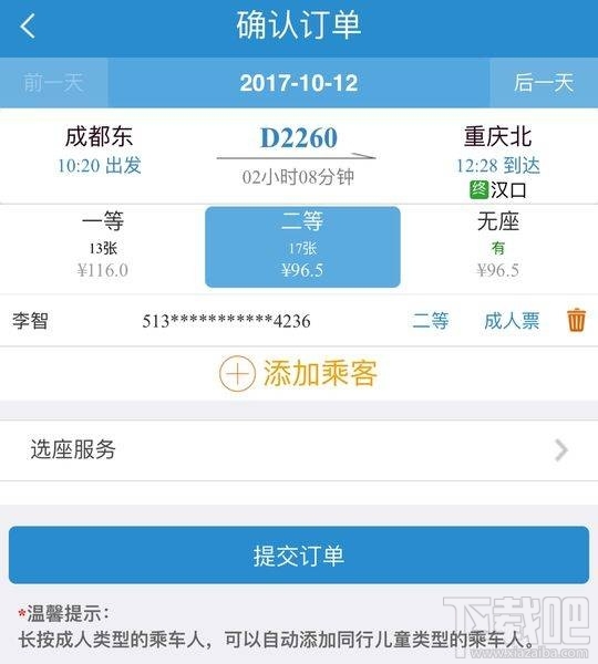 铁路网上购票怎么在线选座？12306购票怎么在线选座？