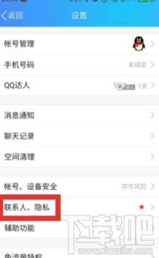 qq怎么屏蔽秘密?手机qq屏蔽秘密方法