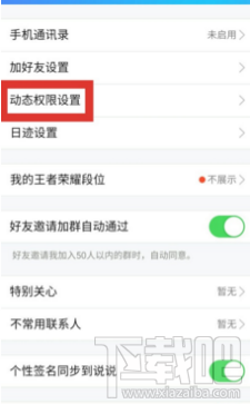 qq怎么屏蔽秘密?手机qq屏蔽秘密方法