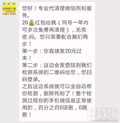 微信清粉是什么意思?微信清粉安全吗?