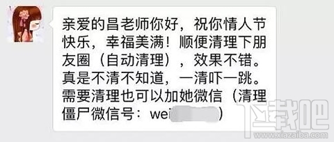 微信清粉是什么意思?微信清粉安全吗?