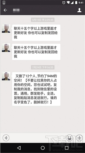 微信清粉是什么意思?微信清粉安全吗?