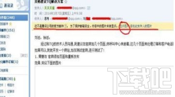 QQ邮箱图片怎么打不开 QQ邮箱不显示图片解决教程
