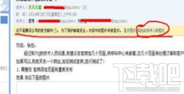 QQ邮箱图片怎么打不开 QQ邮箱不显示图片解决教程