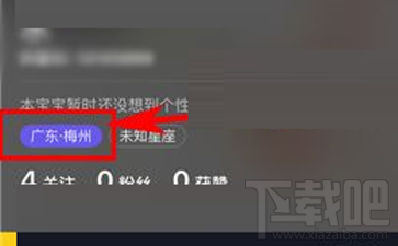 抖音短视频怎么隐藏地理位置?抖音短视频隐藏地理位置方法