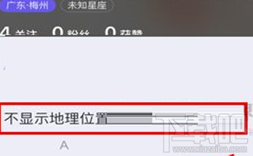 抖音短视频怎么隐藏地理位置?抖音短视频隐藏地理位置方法