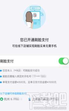 支付宝如何进行刷脸支付 支付宝刷脸支付教程