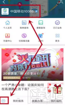 支付宝如何领取移动2G流量 支付宝领取移动流量教程