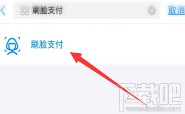 支付宝如何进行刷脸支付 支付宝刷脸支付教程