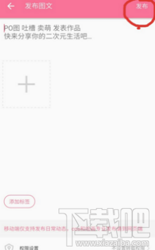 哔哩哔哩怎么同时发布图文?