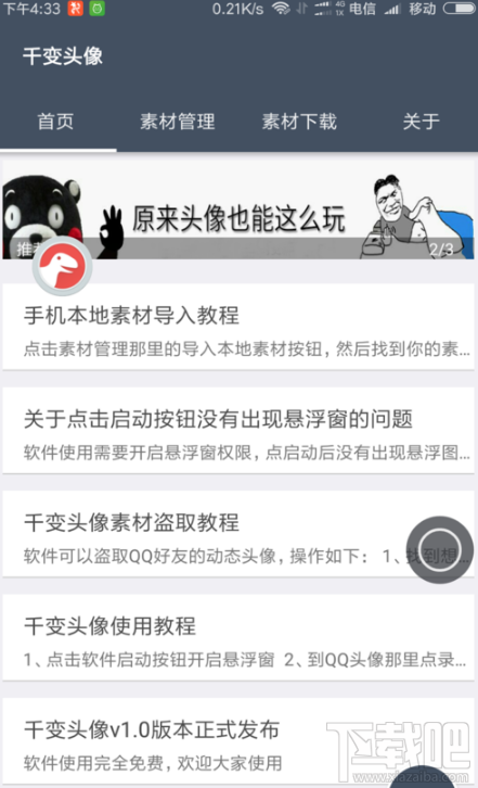 qq音乐动态头像怎么弄 qq音乐动态头像制作图文教程