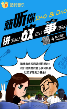 如何参加酷我音乐校园调频主播大赛 大赛奖励详解