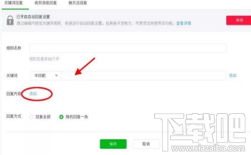 微信怎么设置关注自动回复?