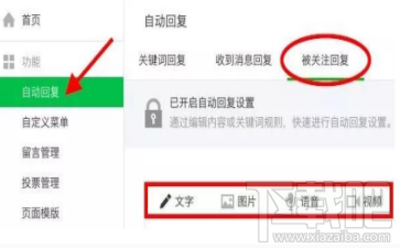 微信公众平台更新了什么 新版微信可以关注可以设置自动回复