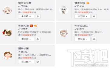 微博自动关注人原因是什么 清除微博自动关注的人教程