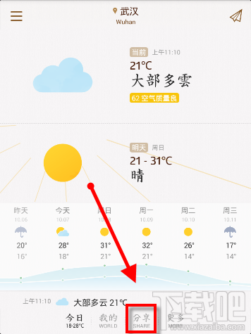 我的天气怎么分享天气?我的天气APP分享天气方法