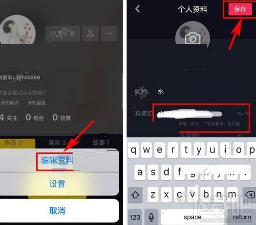 抖音可以修改id吗?抖音短视频怎么修改id?