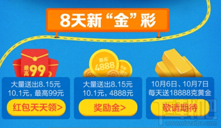 支付宝十一假期红包怎么抢?支付宝十一假期红包攻略