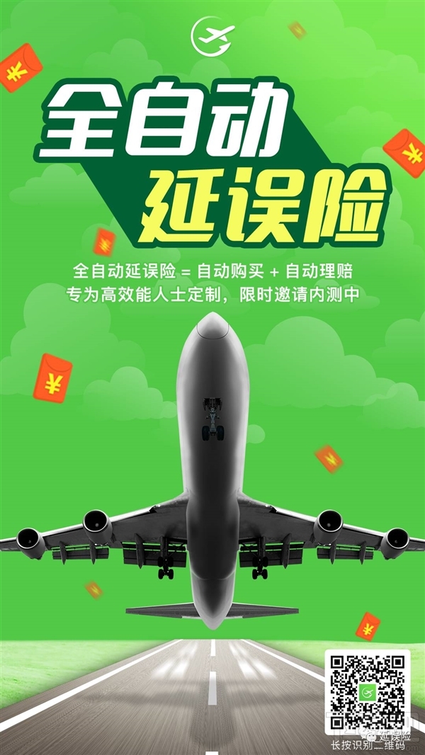 微信全自动延误险怎么买 微信飞机微信全自动延误险购买指南