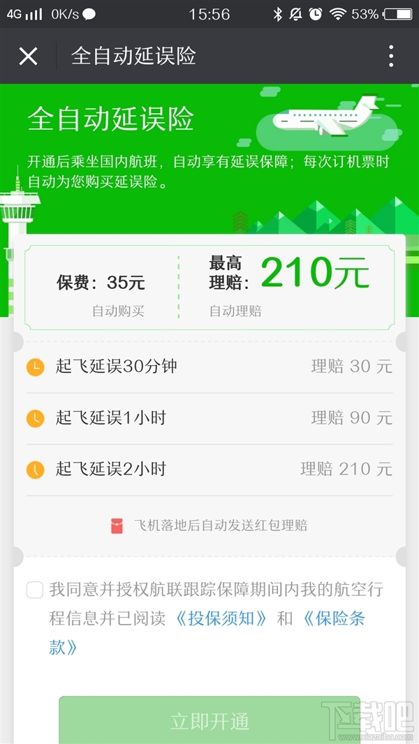 微信全自动延误险怎么买 微信飞机微信全自动延误险购买指南