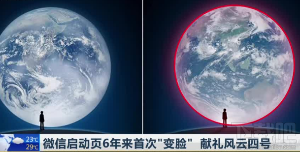 微信启动页又换了是怎么回事？风云四号图像被撤下是为什么？