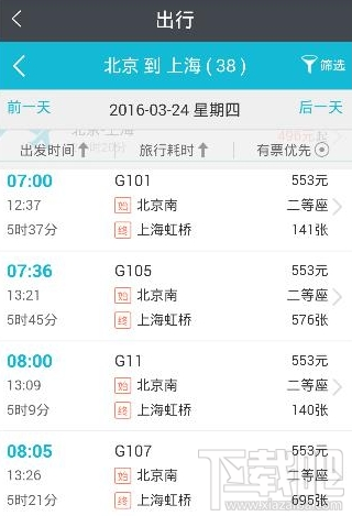 实名宝怎么购买火车票？实名宝APP买火车票方法