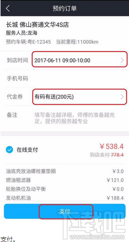 小白用车怎么预约4S店？小白用车在哪预约4S店？