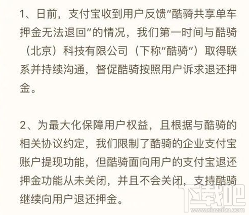 酷骑押金怎么退还？能退还吗？微信支付宝齐出面回应