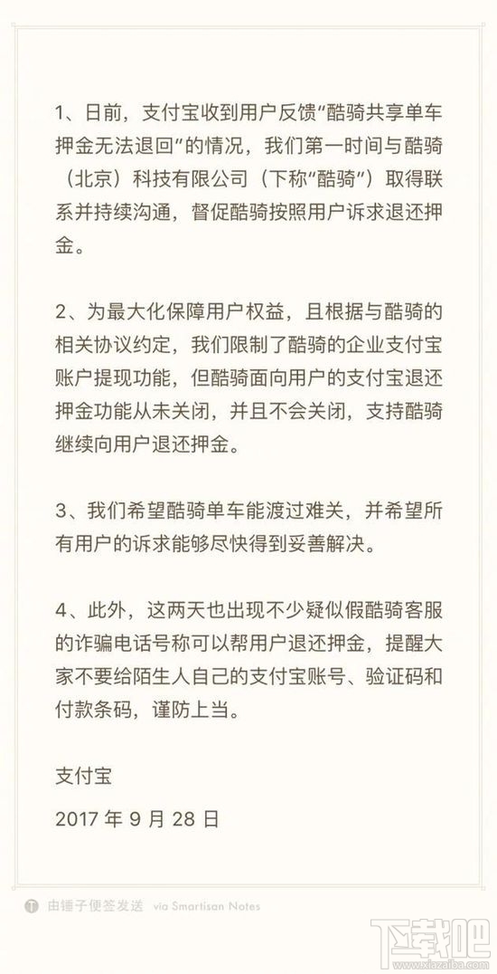 酷骑押金难退怎么办？支付宝声明：将督促酷骑退还押金